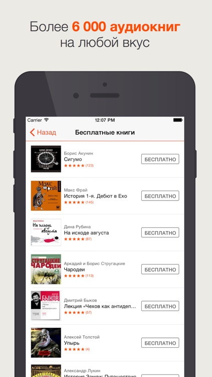 Слушай аудиокниги screenshot-0