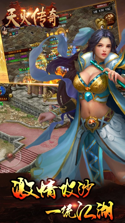 天火传奇-一刀封顶传奇手游的传奇游戏 screenshot-4