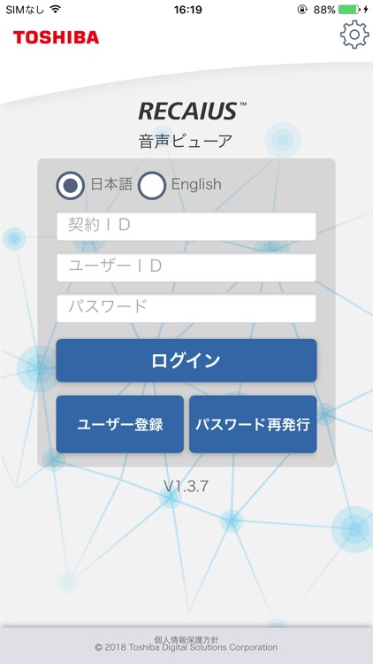 RECAIUS 音声ビューア