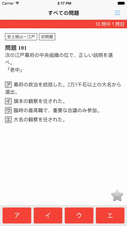 大学入試対策問題集〜日本史〜