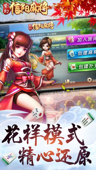 紫幻信阳麻将 screenshot 3