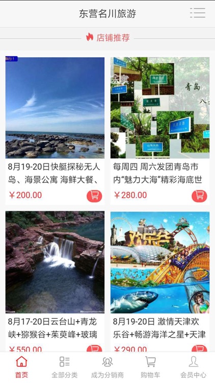 东营名川旅游