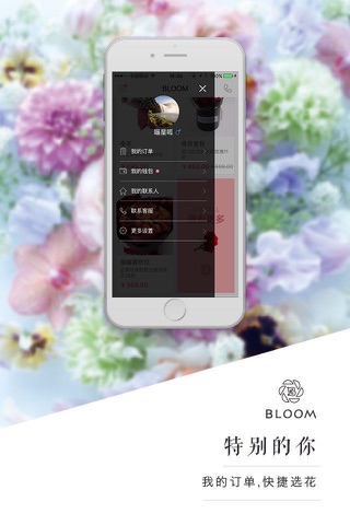 鲜花网Bloom－明星鲜花优选鲜花网 screenshot 3