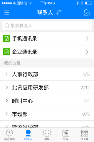 自由通* screenshot 4