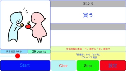 日本語動詞活用（辞書形・ます形・て形・ない形）文化初級日本語 screenshot 3