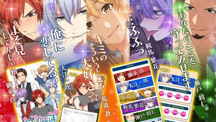 あやかし恋詩 女性向け恋愛チャットゲーム 乙女ゲーム By ファクトリーナイン