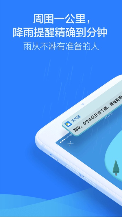 天气通Pro - 关注天气,开启美好生活