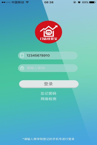 门店经营宝 screenshot 4