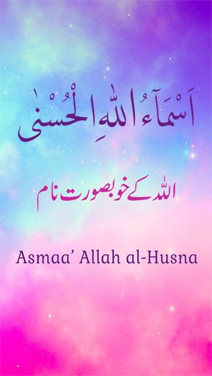 Asmaa' Allah al-Husna(圖1)-速報App