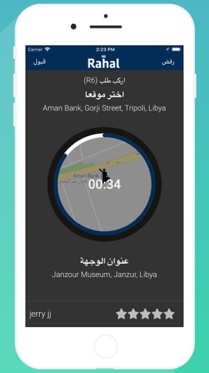 Rahal Driver رحال السائق(圖4)-速報App