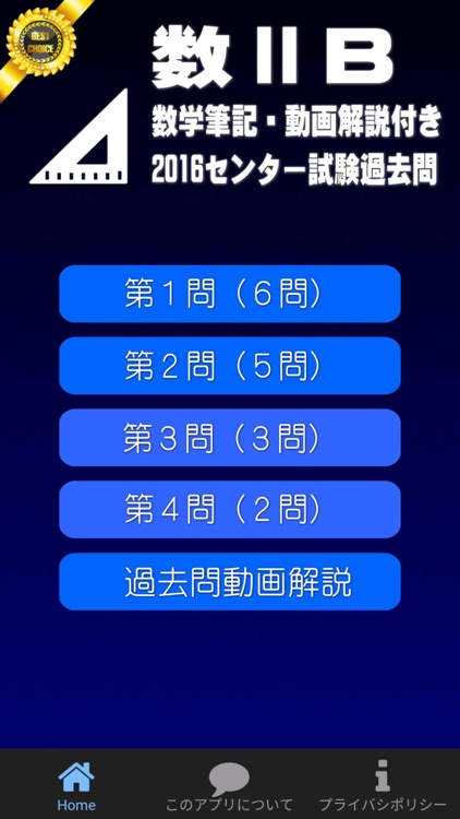 センター試験数 ｂ記試験２０１６年 ２８年度過去問題 By Yasushi Yokota