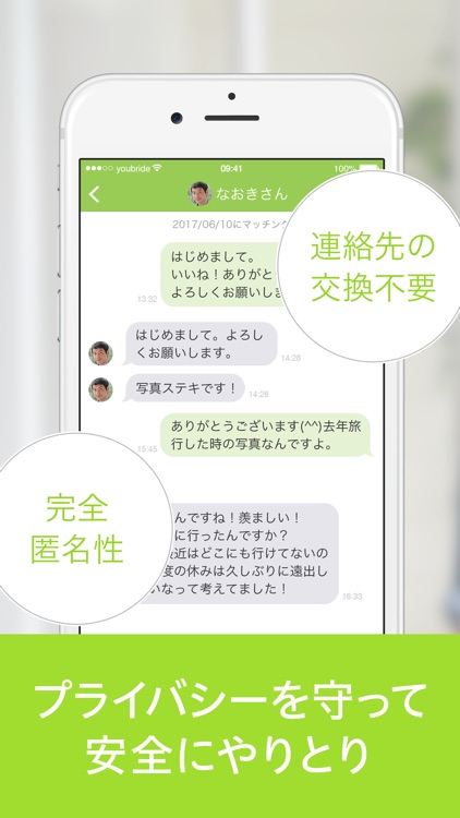 婚活・お見合い・恋活・出会いの婚活アプリ youbride screenshot-3