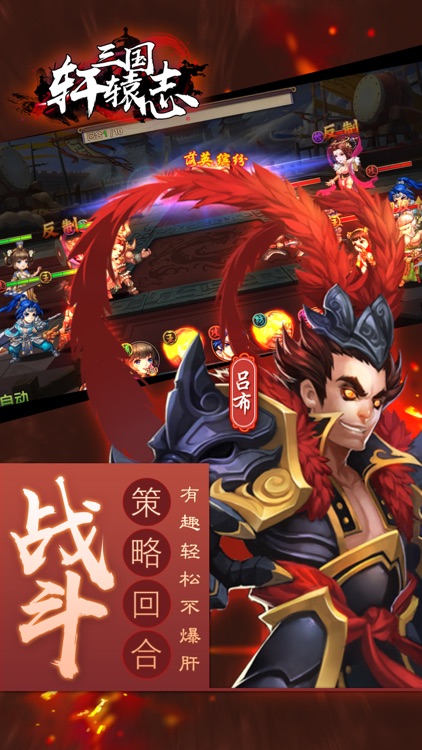 三国轩辕志 - 三国策略攻城手游