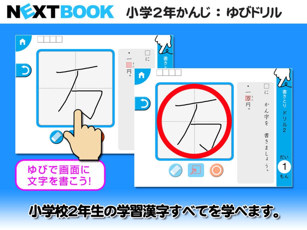 小学２年生かんじ ゆびドリル 書き順判定対応漢字学習アプリ Download App For Iphone Steprimo Com