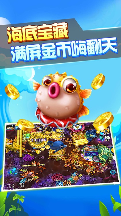 捕鱼吧打鱼—电玩打鱼游戏厅的欢乐捕鱼游戏 screenshot-3