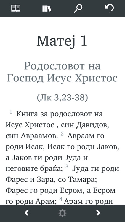 Македонска Библија - Macedonian Bible