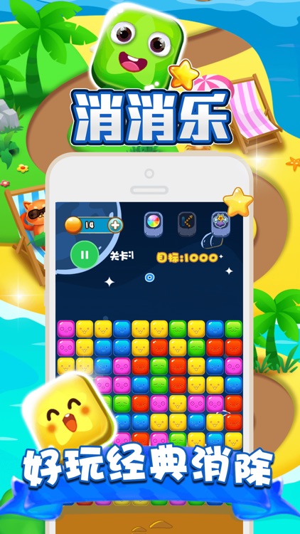消消乐-消除消消乐游戏 screenshot-3