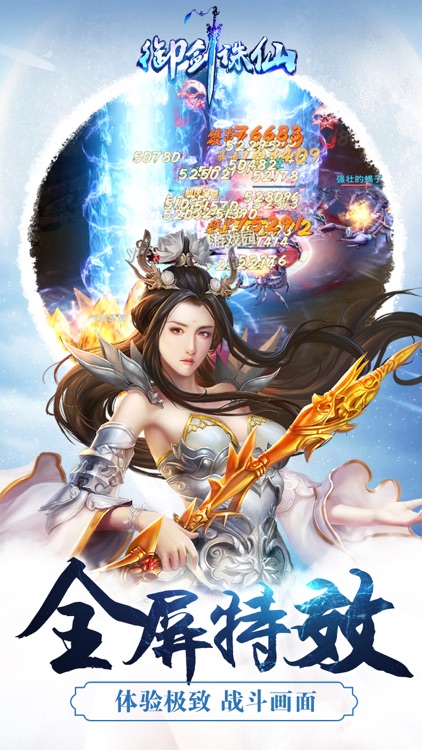 御剑诛仙-唯美修仙MMORPG screenshot-3