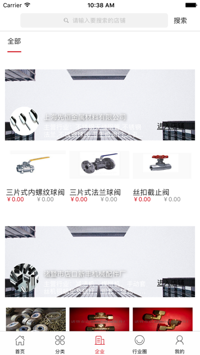 中国不锈钢行业网 screenshot 3