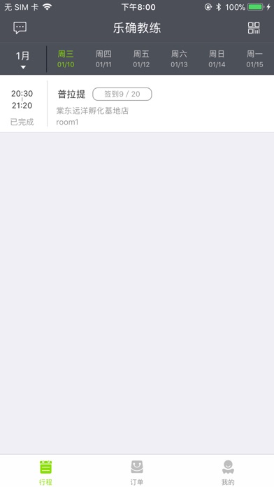 乐确教练 screenshot 2