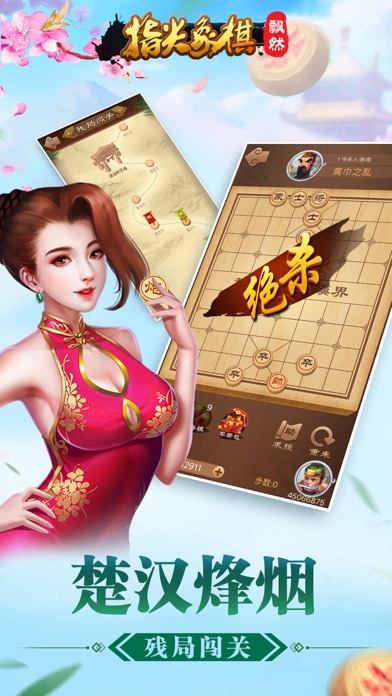 指尖象棋 screenshot 4