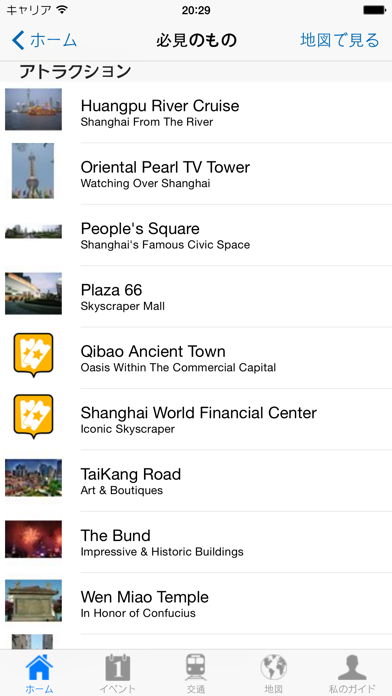 上海 旅行ガイド screenshot1