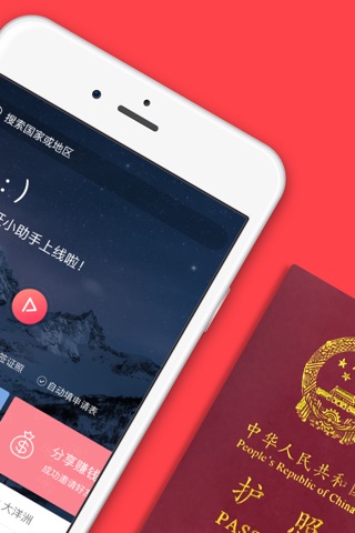 熊猫签证-出国自助游签证服务平台 screenshot 2