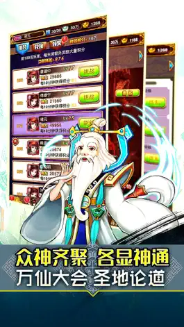 Game screenshot 全民神仙挂机版 mod apk