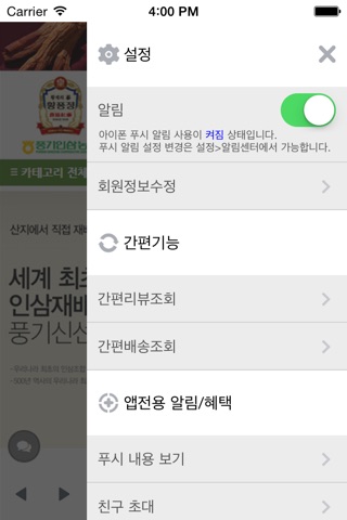 풍기인삼농협 - kpgshop screenshot 3