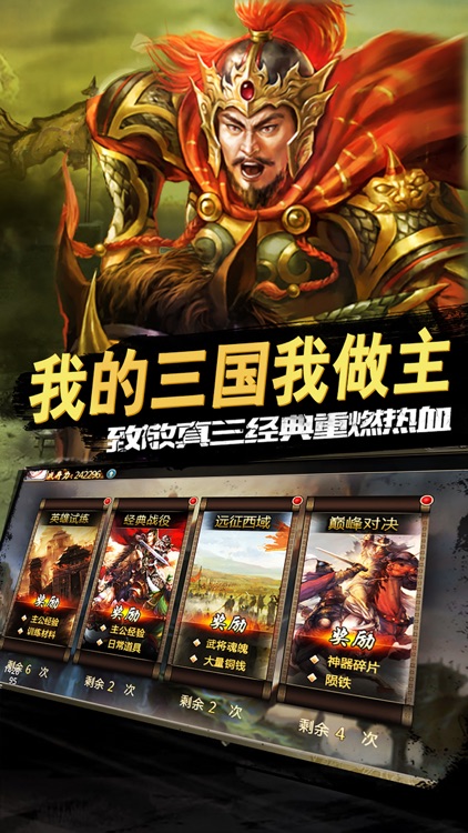 烈焰三国 - 指点江山,成就霸业