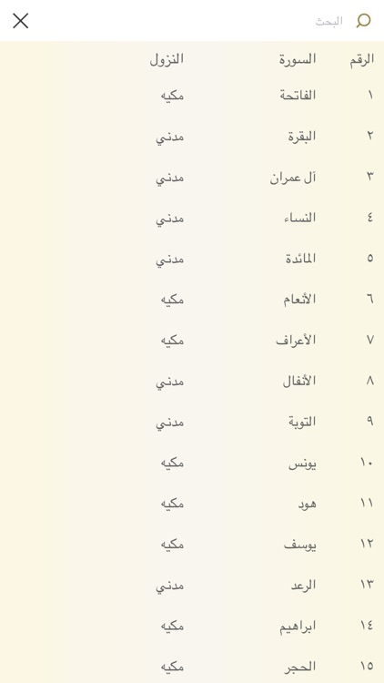 القرآن الكريم والتفسير الصوتي