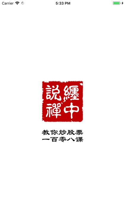 缠论教你炒股票 - 缠中说禅股票理论