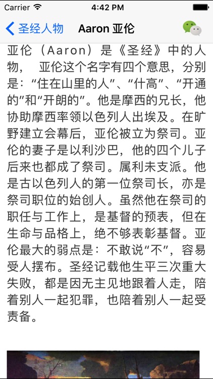 圣经人物