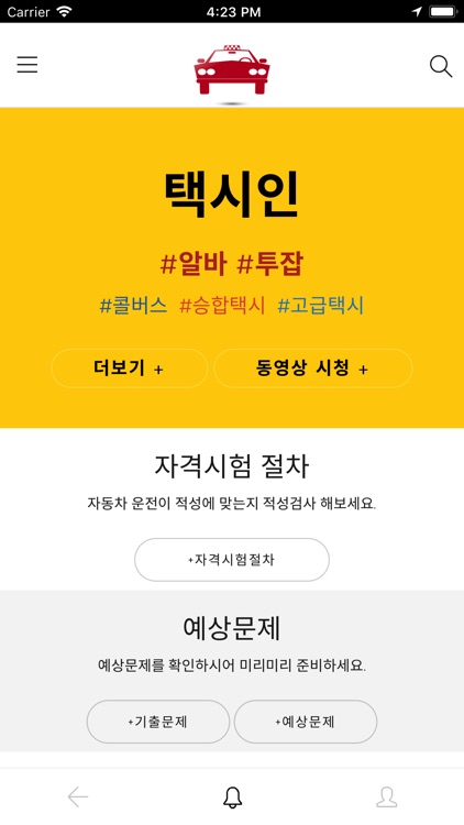 택시인 서울 구인구직