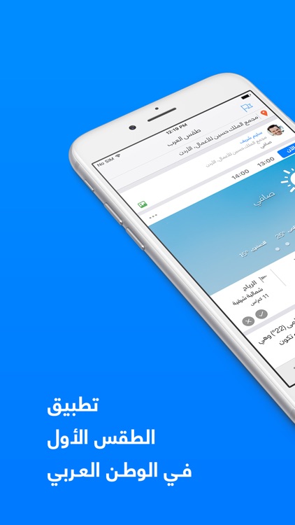 ArabiaWeather – طقس العرب