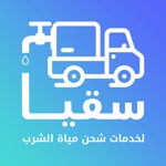 سقيا  soqya 