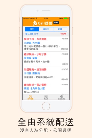Call 師傅 (師傅版) screenshot 2
