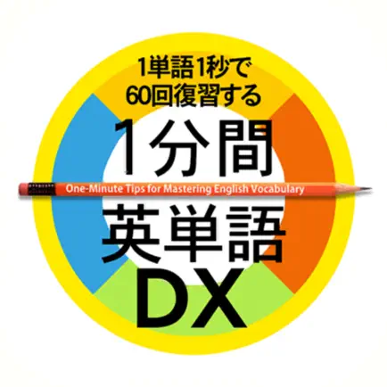 1分間英単語DX Cheats