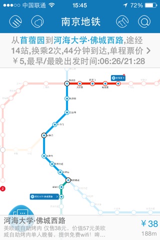 南京地铁-rGuide screenshot 2