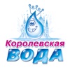 Королевская вода - доставка