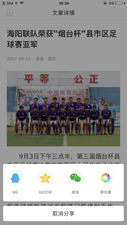 山东海阳 screenshot-3