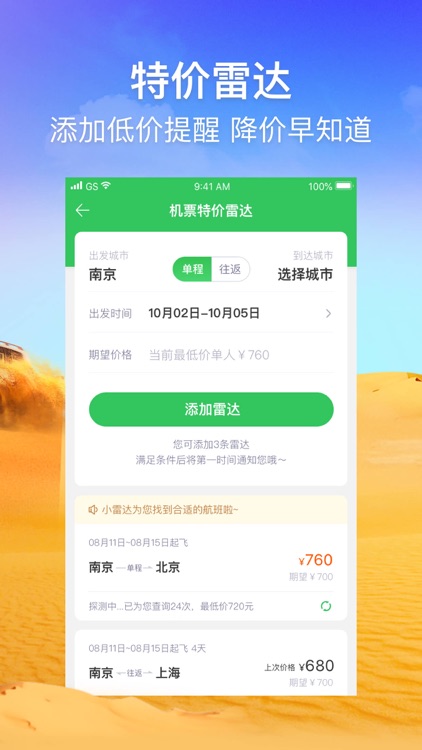 途牛旅游PRO-让旅游更简单