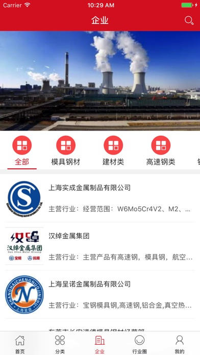 中国钢材微市场 screenshot 3