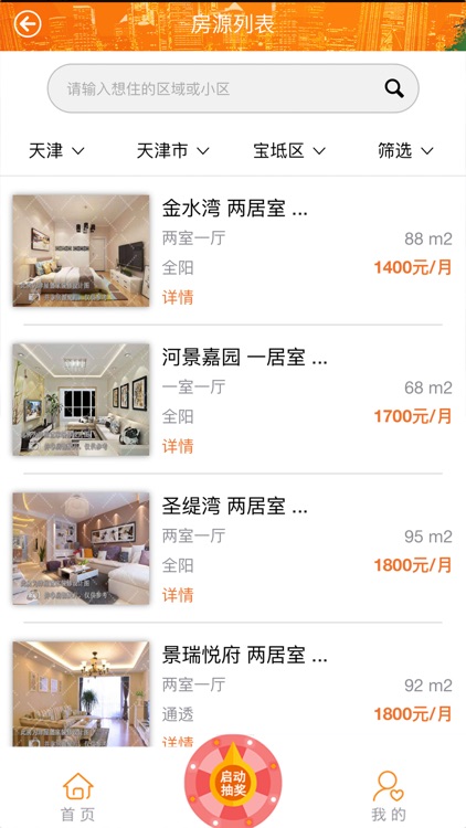 津屋置家 - 一体式房屋信息展示 screenshot-3