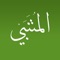 ديوان المتنبي ويحتوي على أكثر من ٢٨٠ قصيدة