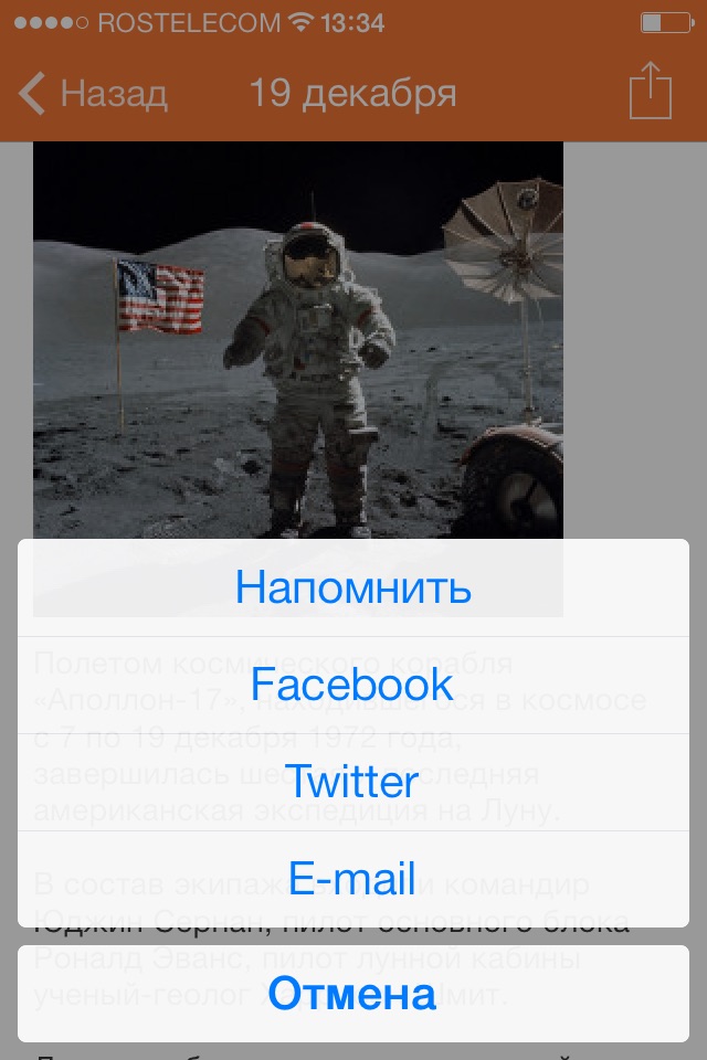 Календарь праздников screenshot 3