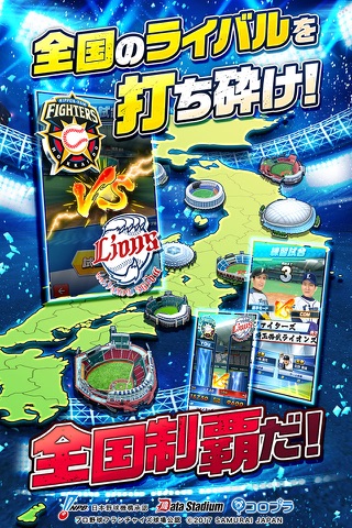 プロ野球バーサス screenshot 3