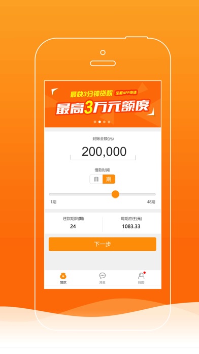 叮叮招财-个人手机分期贷款借钱app screenshot 2