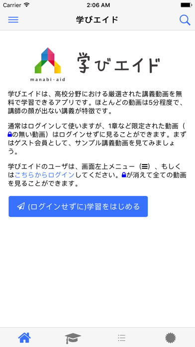 学びエイドのスクリーンショット1 学びエイドのスクリーンショット1