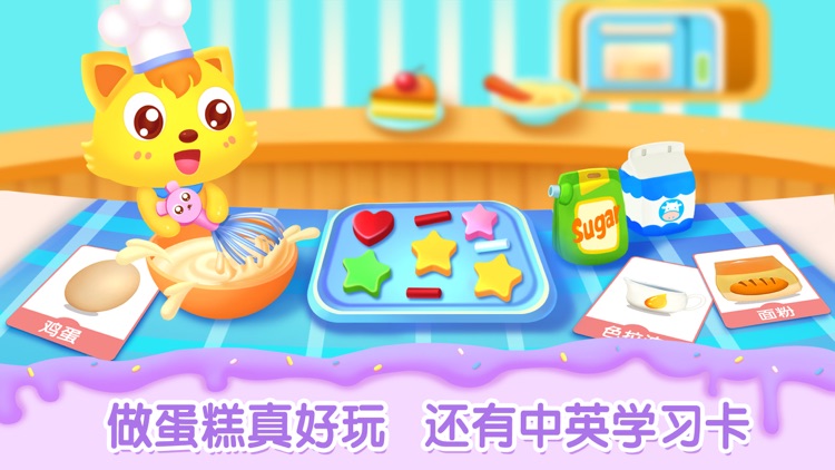 猫小帅做蛋糕 screenshot-3